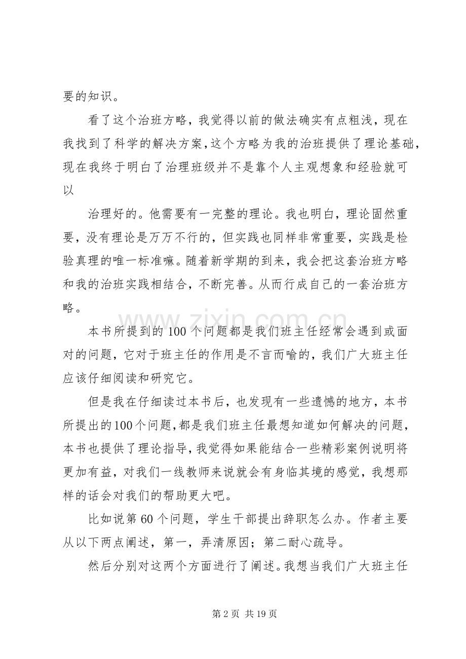 《班主任的100个怎么办》读后感.docx_第2页