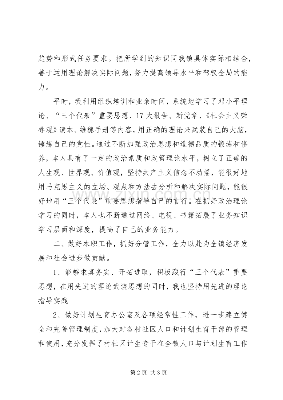 20XX年副镇长职述职述廉报告范文.docx_第2页