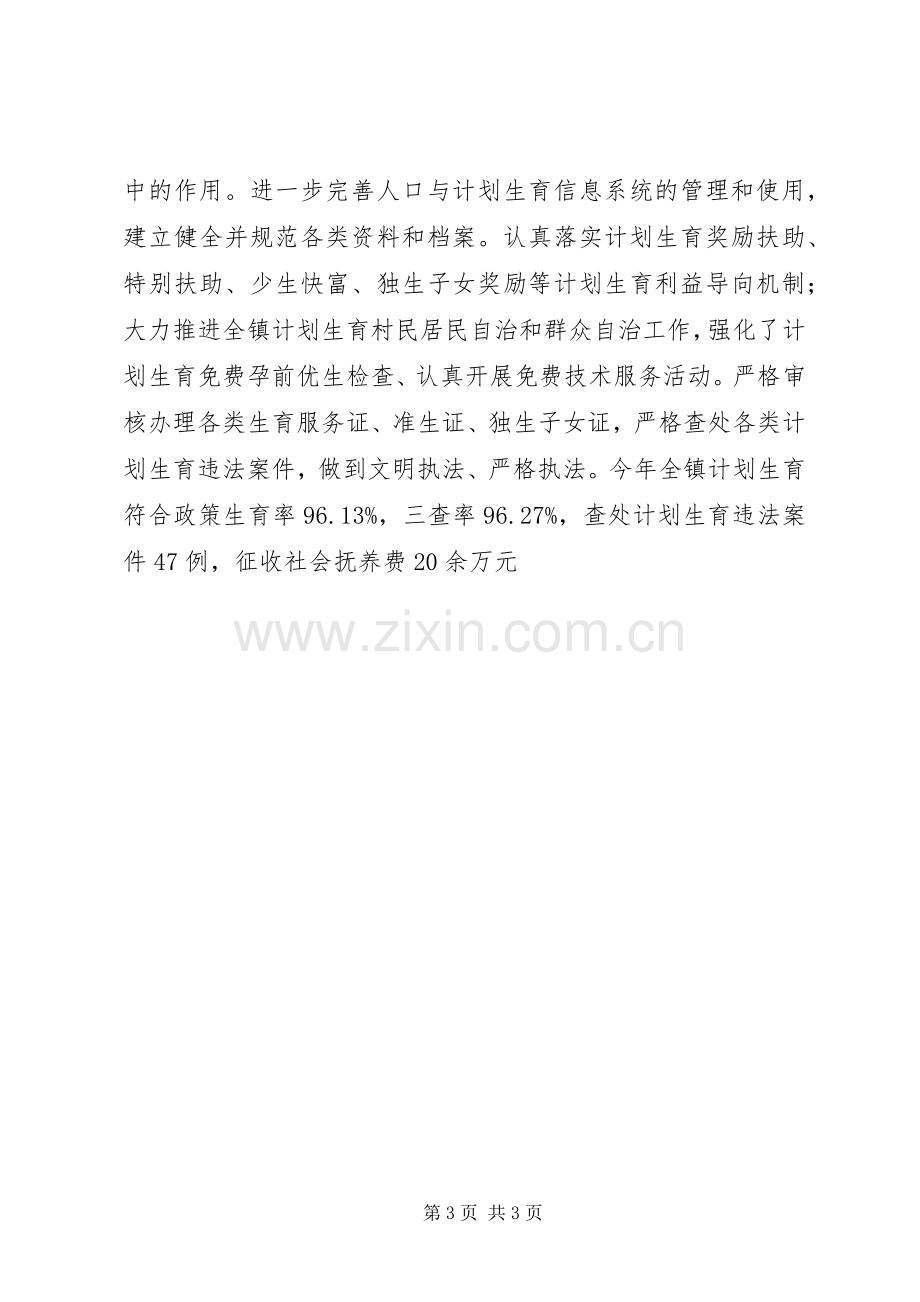 20XX年副镇长职述职述廉报告范文.docx_第3页