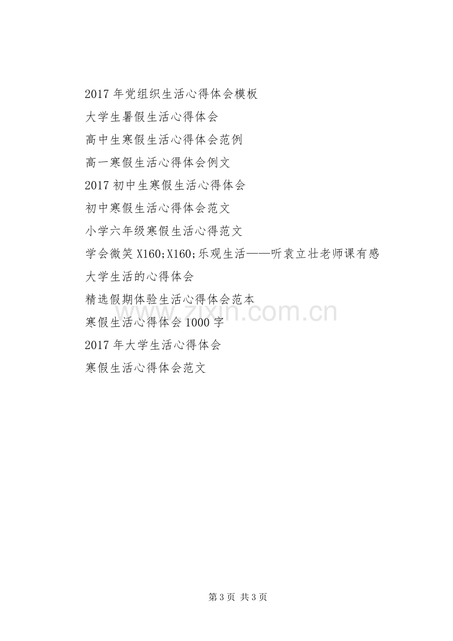 关于低碳生活的心得体会例文.docx_第3页