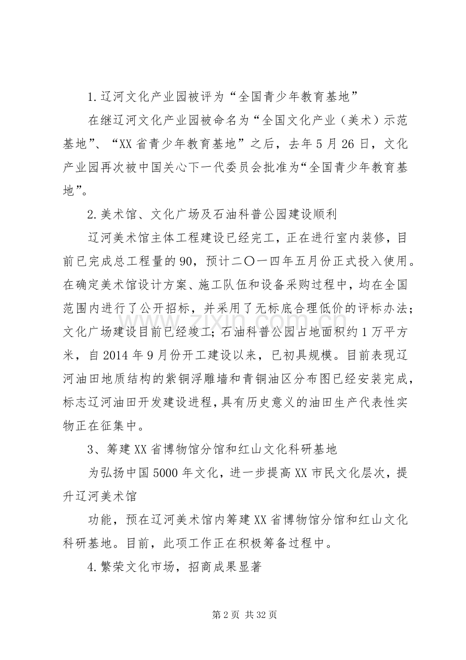 第一篇：文化产业园领导班子述职报告.docx_第2页