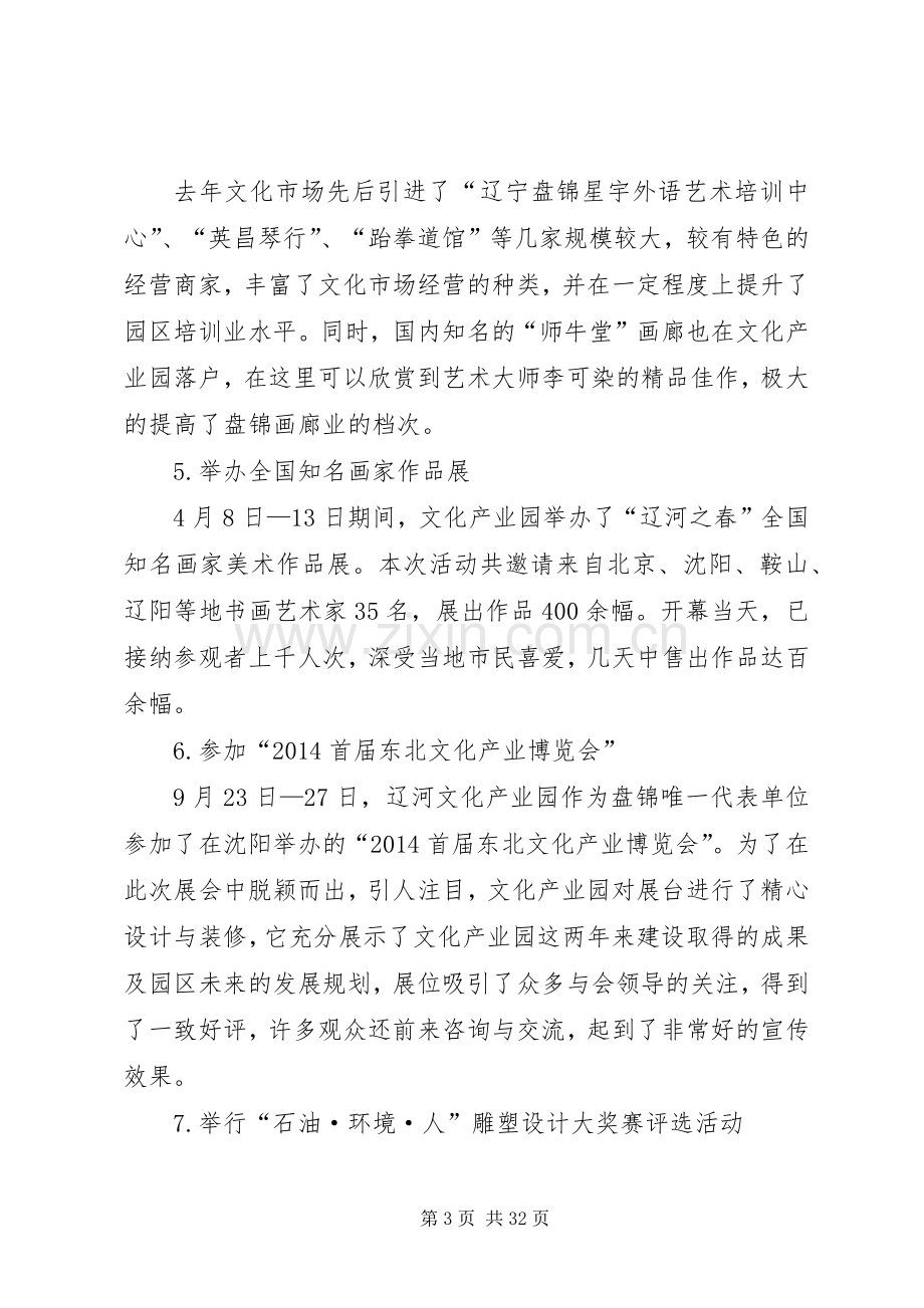 第一篇：文化产业园领导班子述职报告.docx_第3页