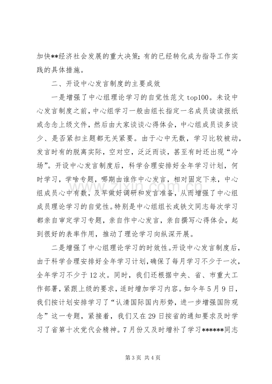 优秀心得体会范文：市委中心组理论学习做法.docx_第3页