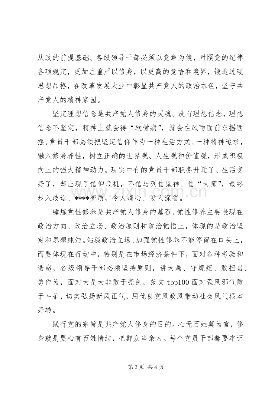 XX年10月医生学习三严三实心得体会范文.docx_第3页