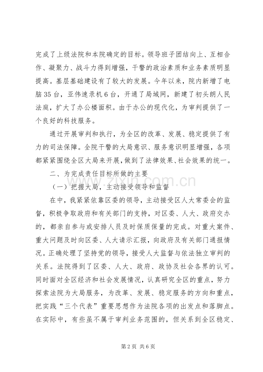 XX年法院院长述职报告.docx_第2页