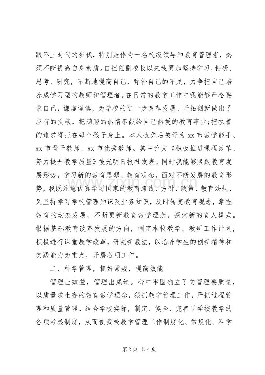 XX年小学副校长述职报告三篇.docx_第2页