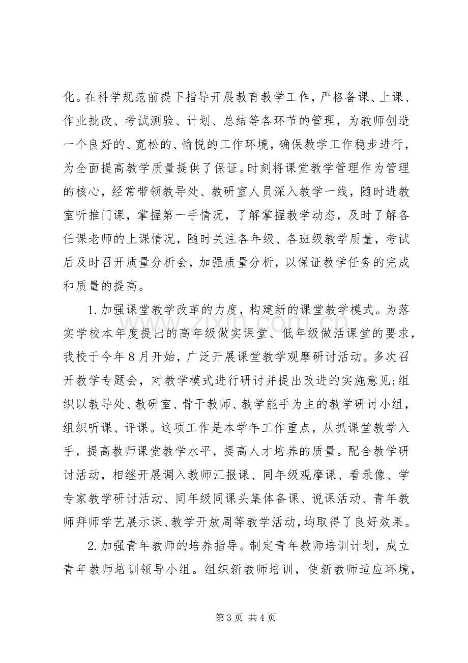 XX年小学副校长述职报告三篇.docx_第3页