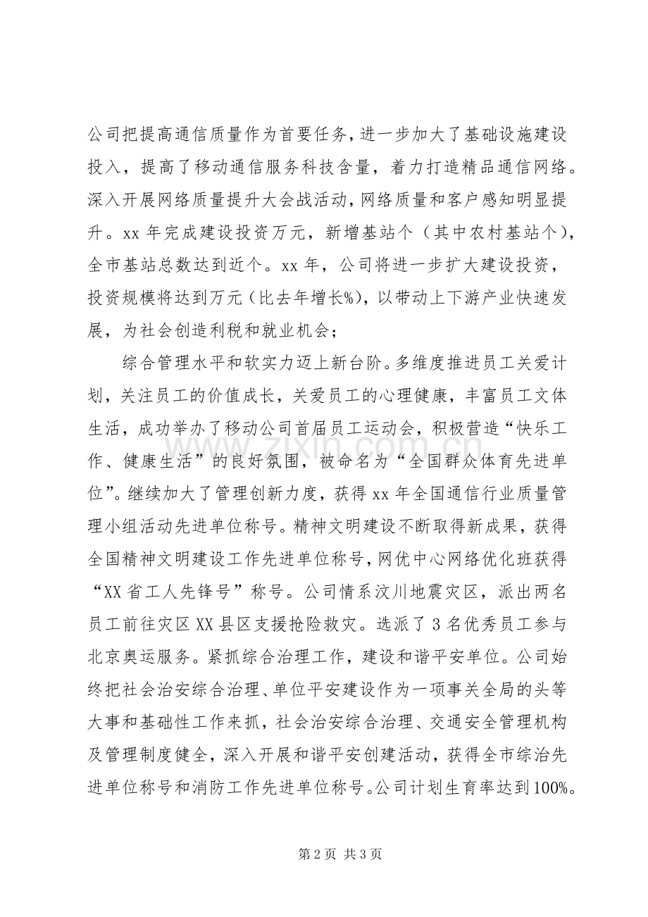 述职报告：地方移动分公司述职报告.docx_第2页