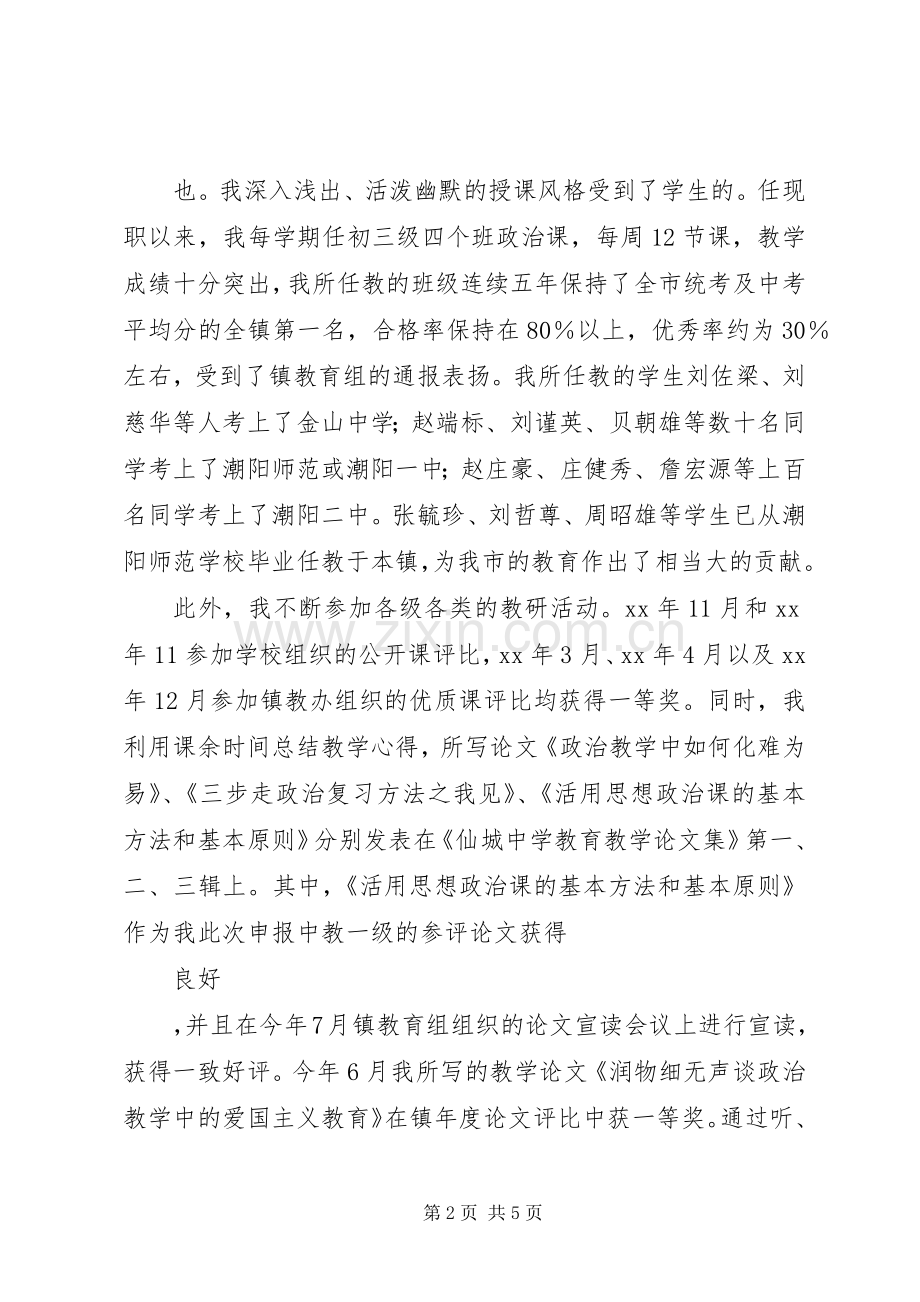 XX年中学教师年终述职范文.docx_第2页