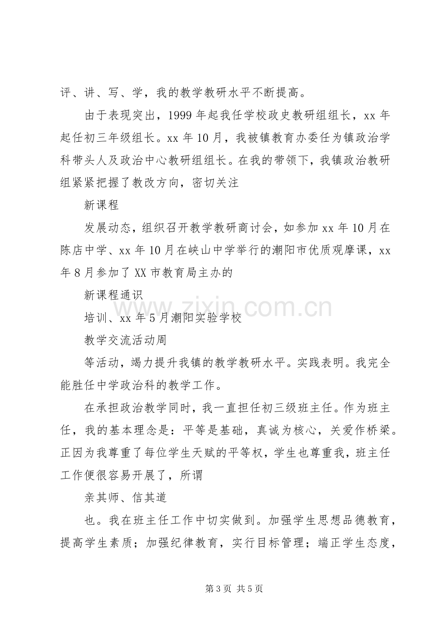 XX年中学教师年终述职范文.docx_第3页