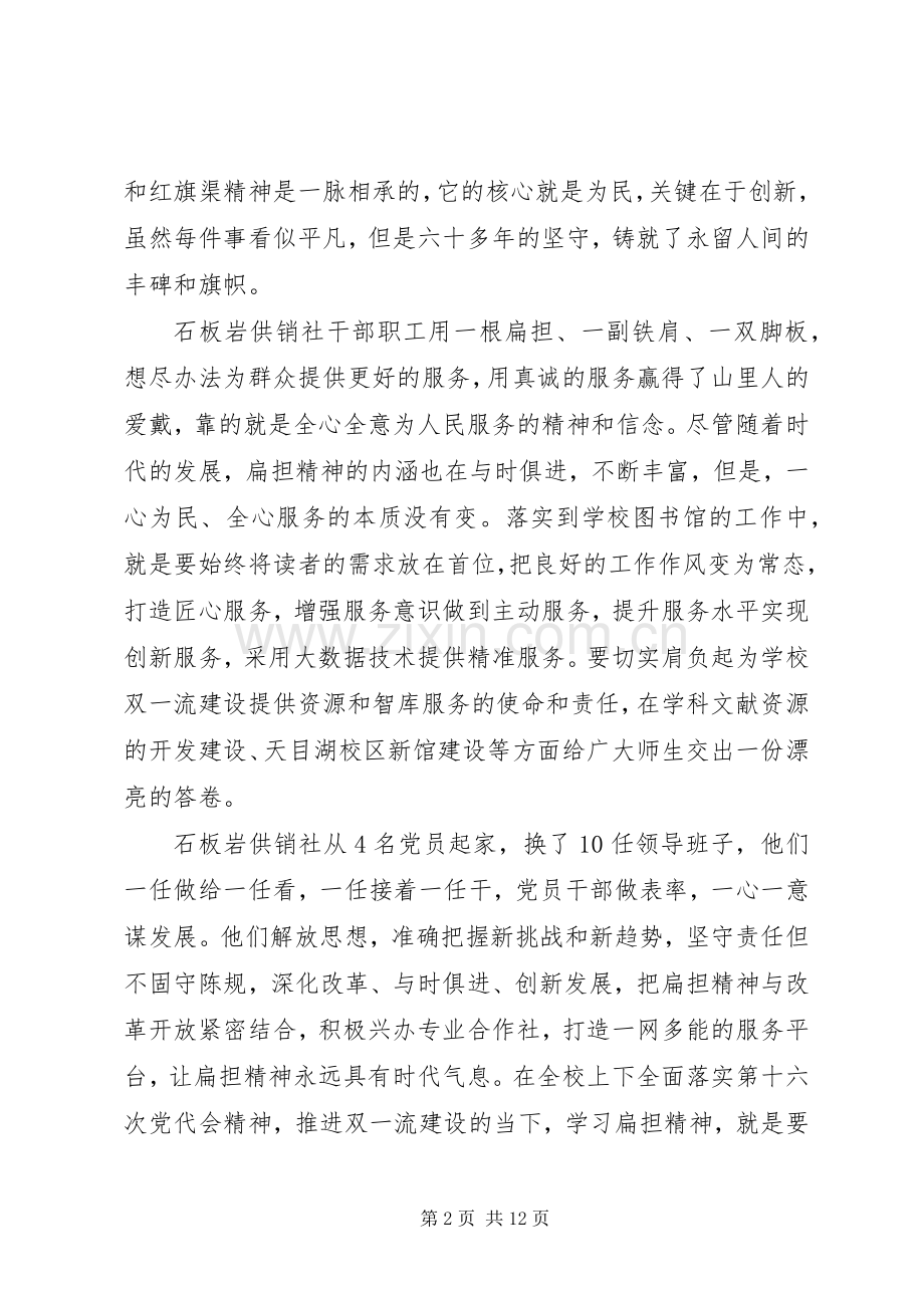 “不忘初心、牢记使命”专题进修学习体会【共4篇】.docx_第2页