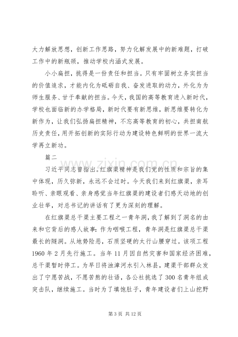 “不忘初心、牢记使命”专题进修学习体会【共4篇】.docx_第3页