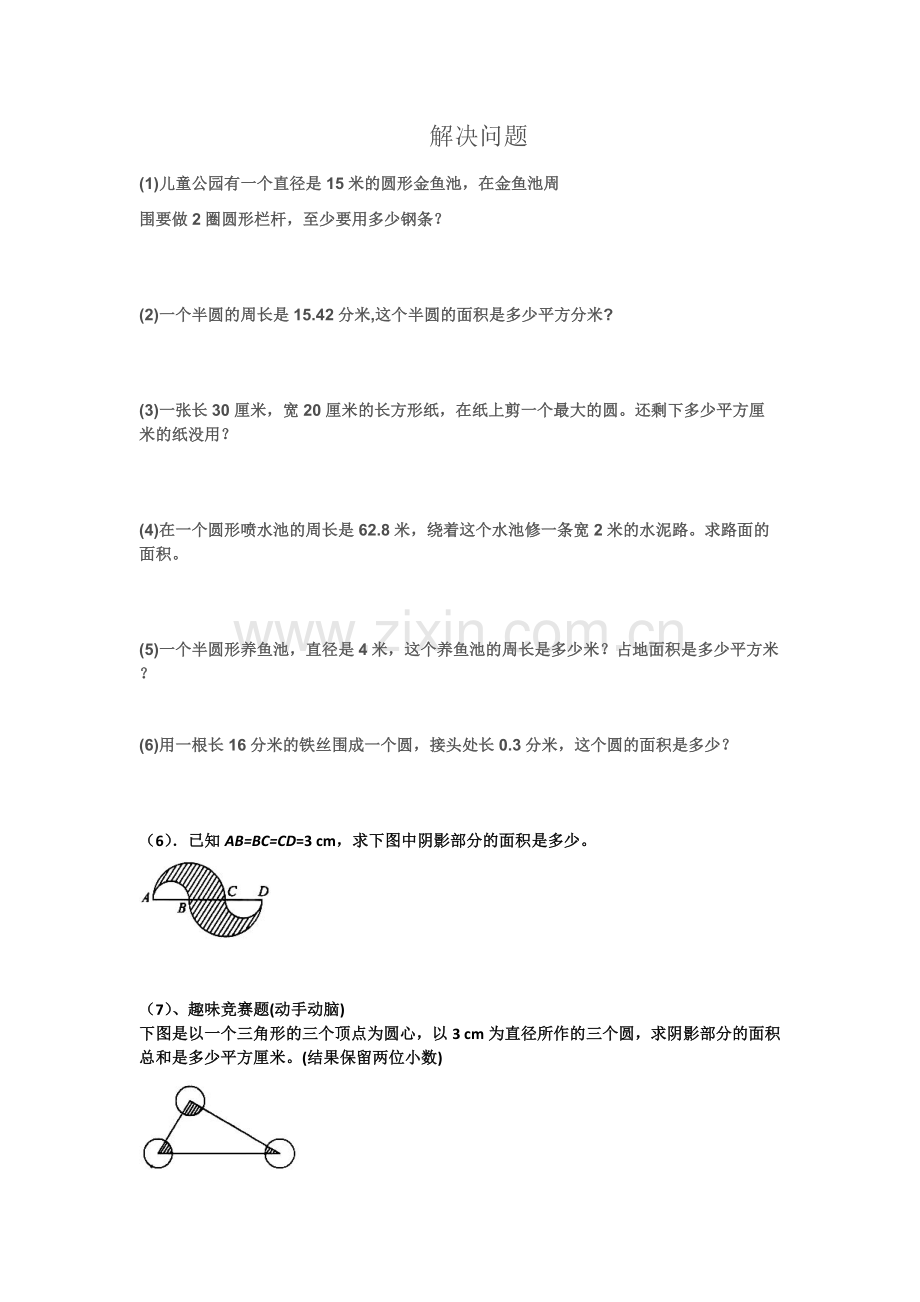 圆的认识二学案.docx_第2页