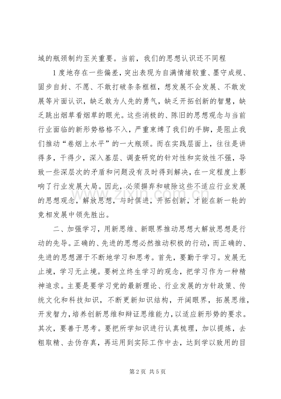 第一季度党组中心组理论学习心得体会.docx_第2页