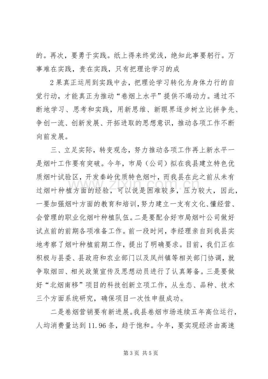 第一季度党组中心组理论学习心得体会.docx_第3页