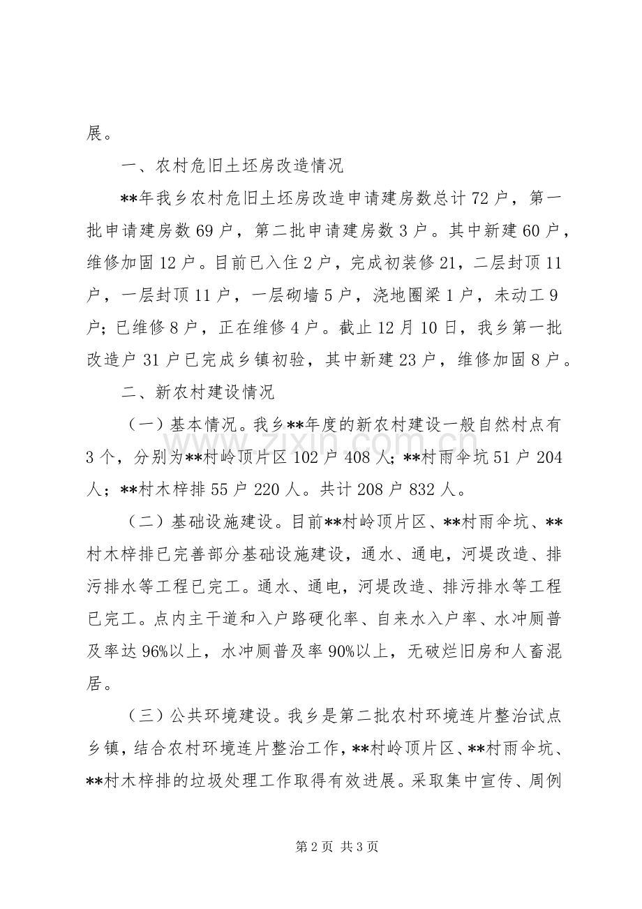 村主任述职报告 (29).docx_第2页