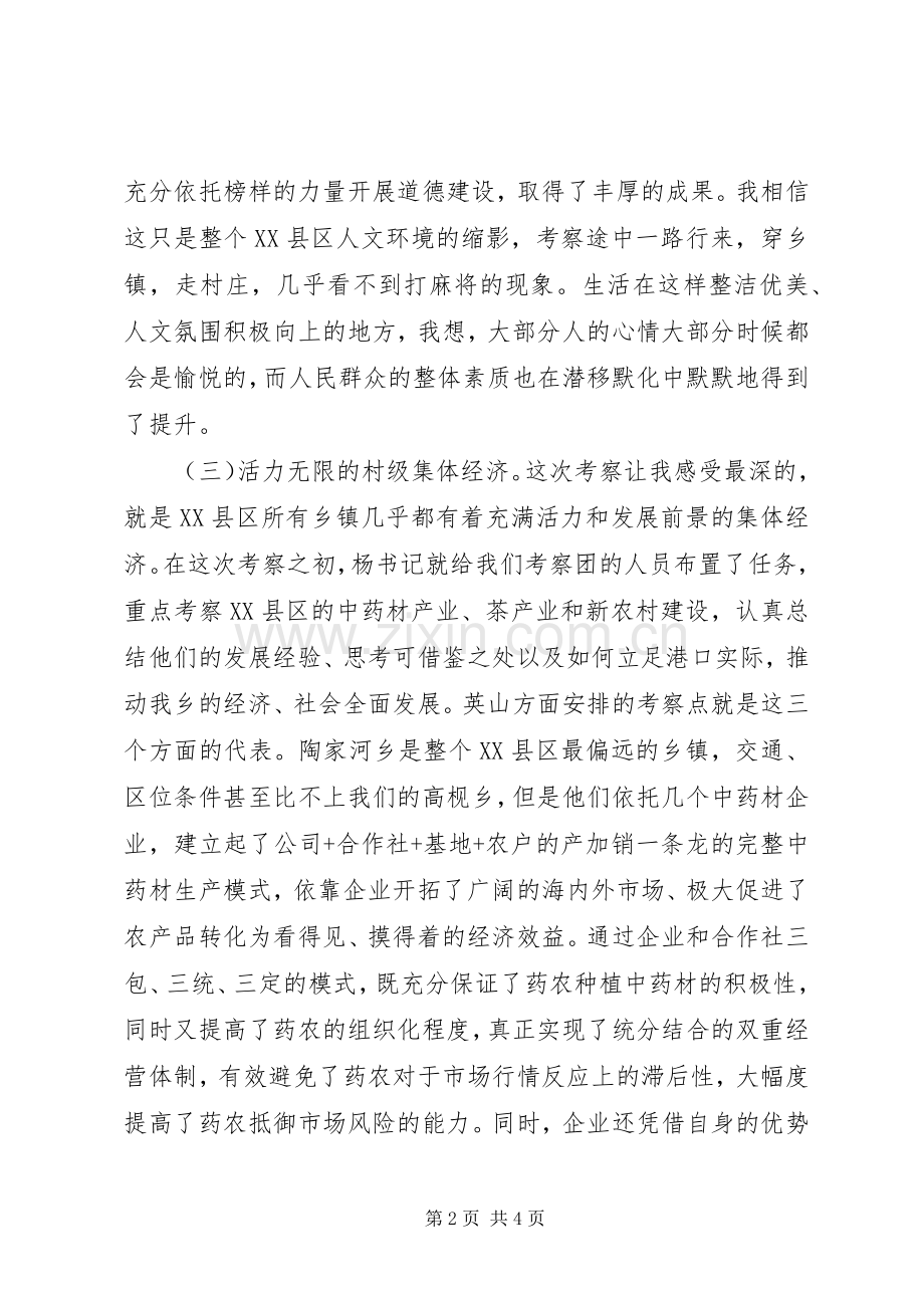 20XX年外出学习心得体会范本.docx_第2页