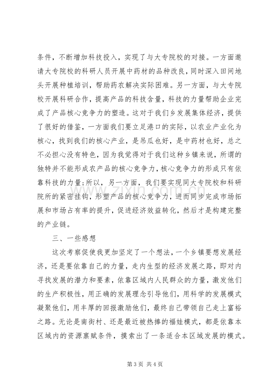 20XX年外出学习心得体会范本.docx_第3页