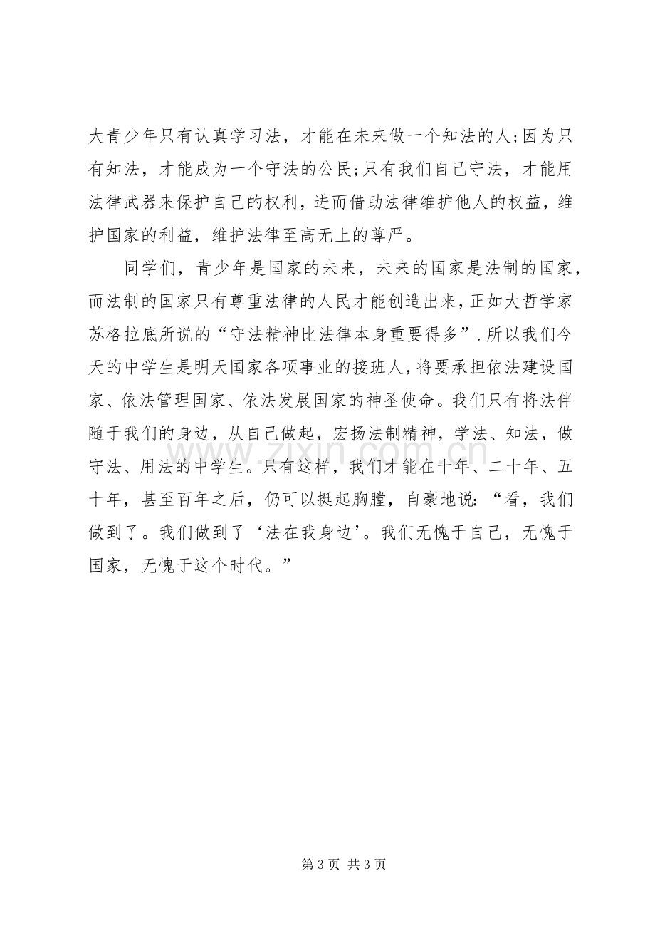 学习知法守法敬法心得体会范文大全.docx_第3页