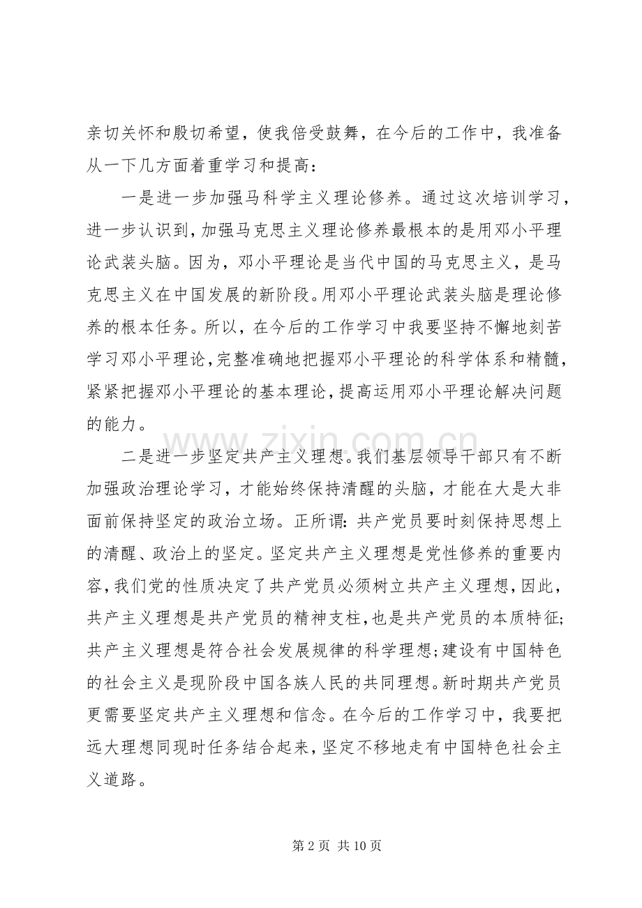 XX年党校培训学习心得体会1500字.docx_第2页