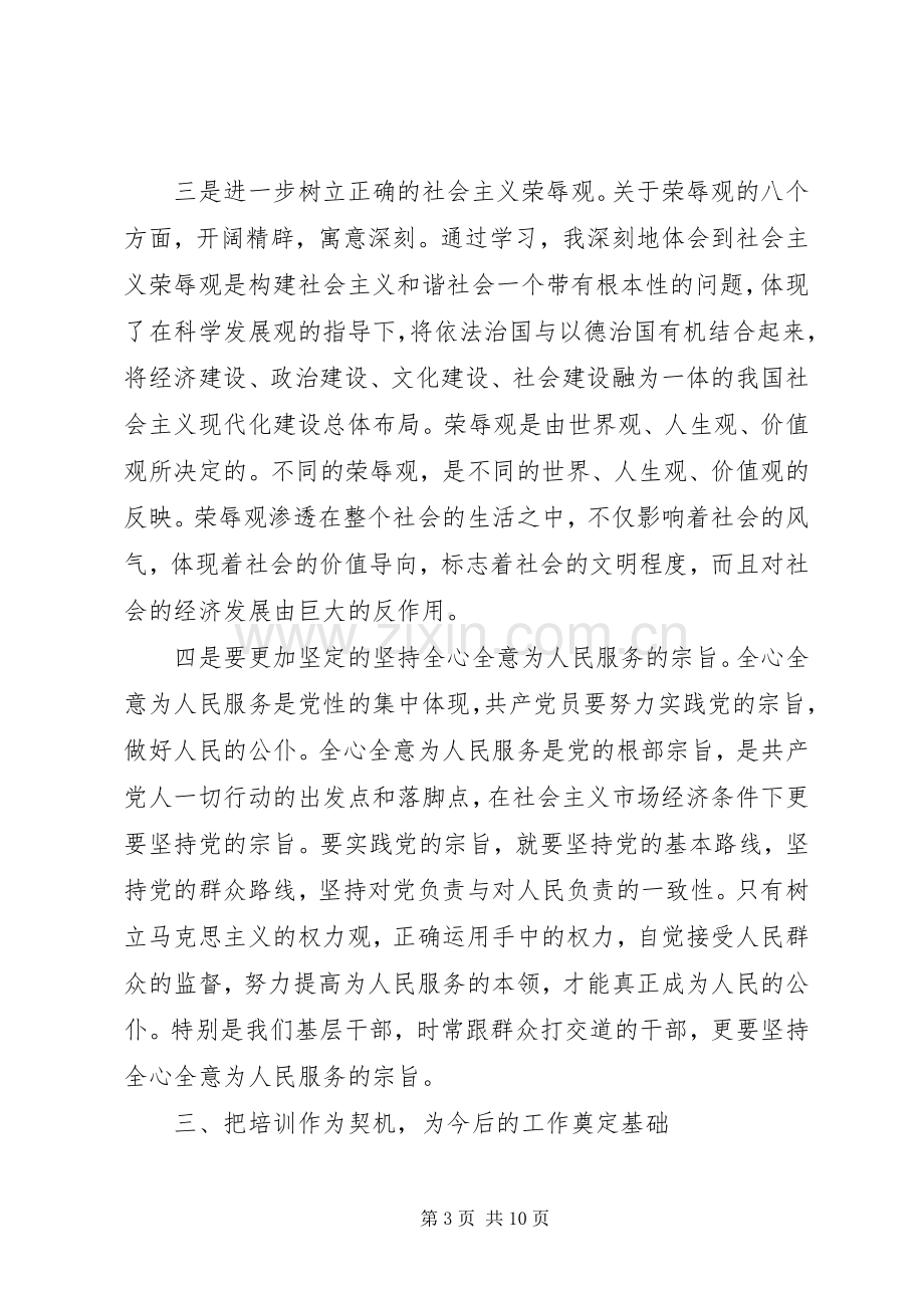 XX年党校培训学习心得体会1500字.docx_第3页