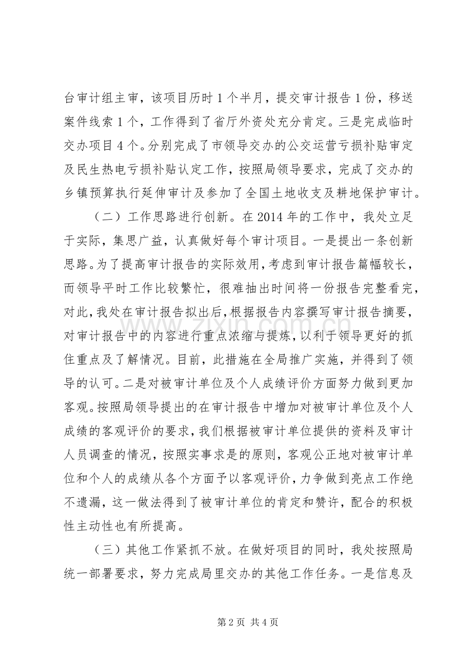 市审计局企业处处长XX年述职述廉报告.docx_第2页