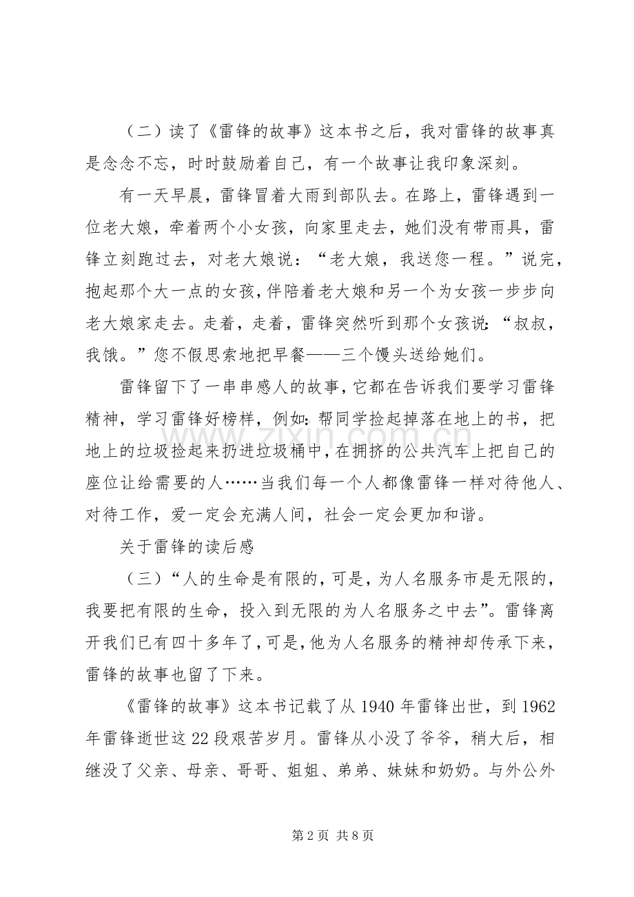 有关于雷锋的读后感.docx_第2页