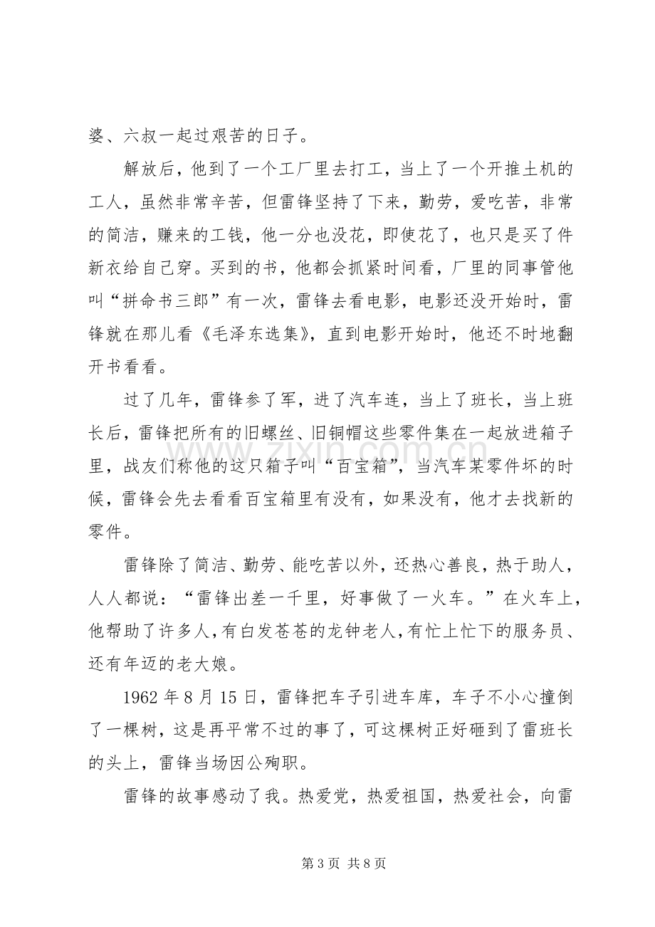 有关于雷锋的读后感.docx_第3页