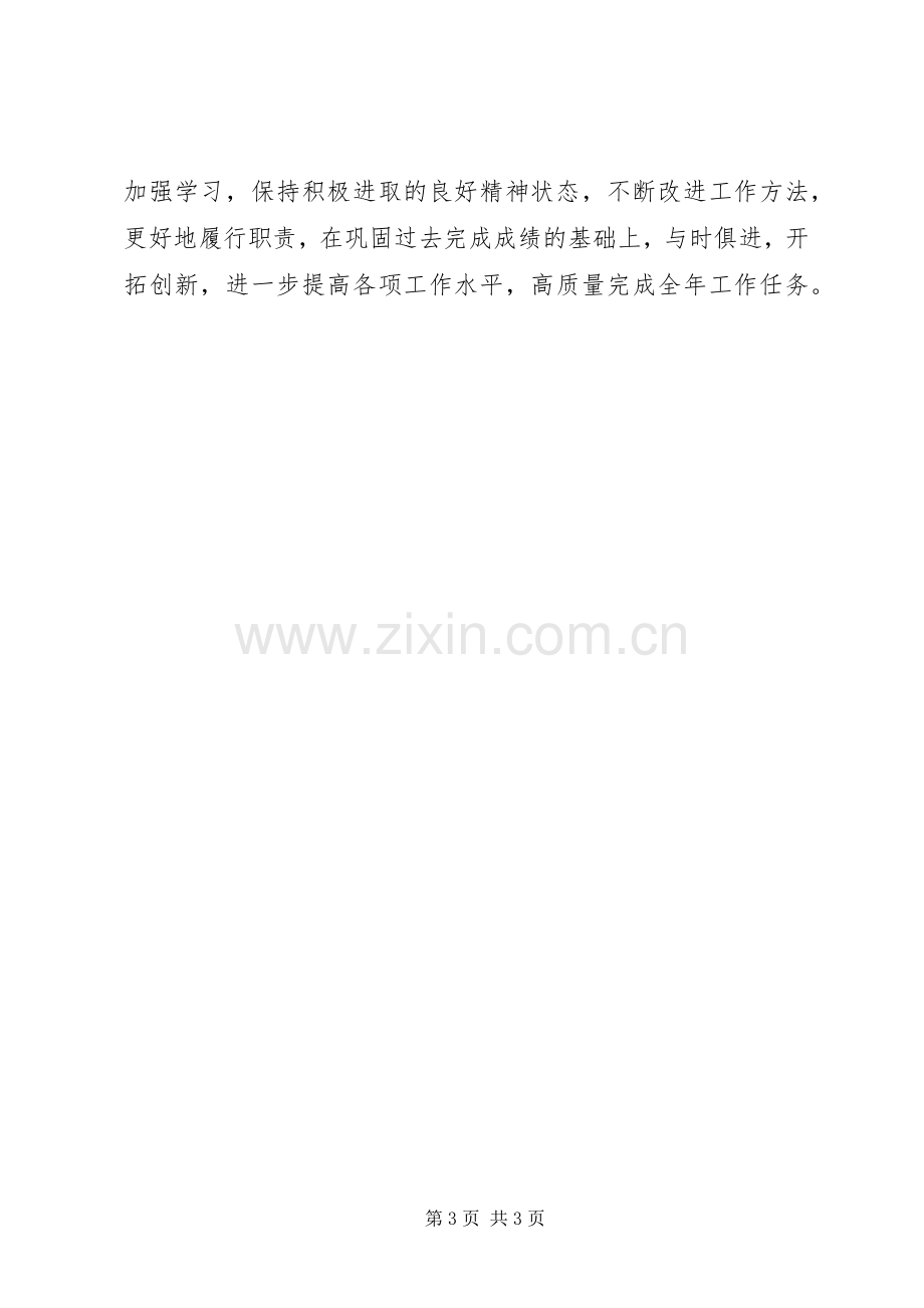 党委委员中心组成员学习心得体会2.docx_第3页