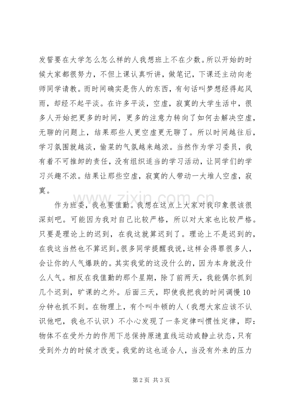 学习委员的述职报告.docx_第2页