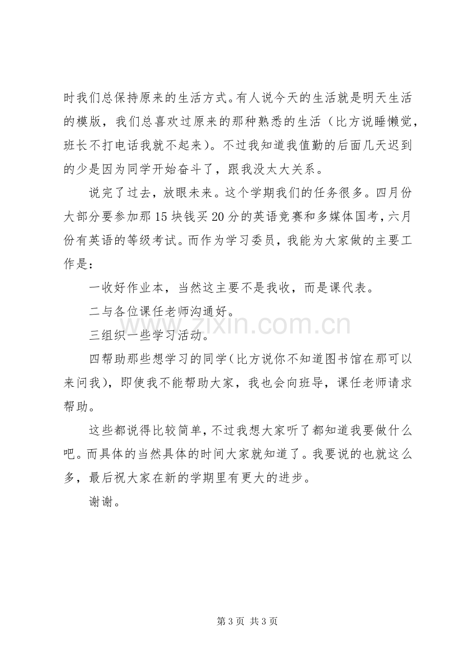 学习委员的述职报告.docx_第3页