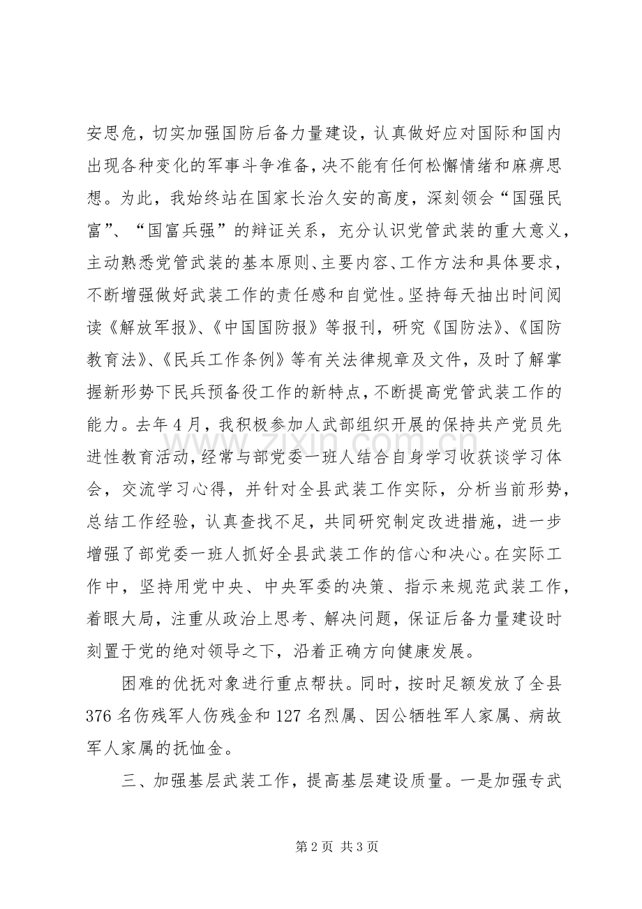 市委书记人武部第一政委述职述廉报告.docx_第2页