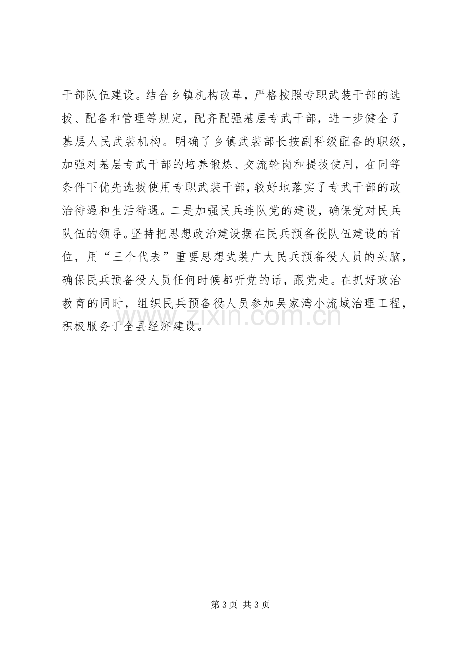 市委书记人武部第一政委述职述廉报告.docx_第3页