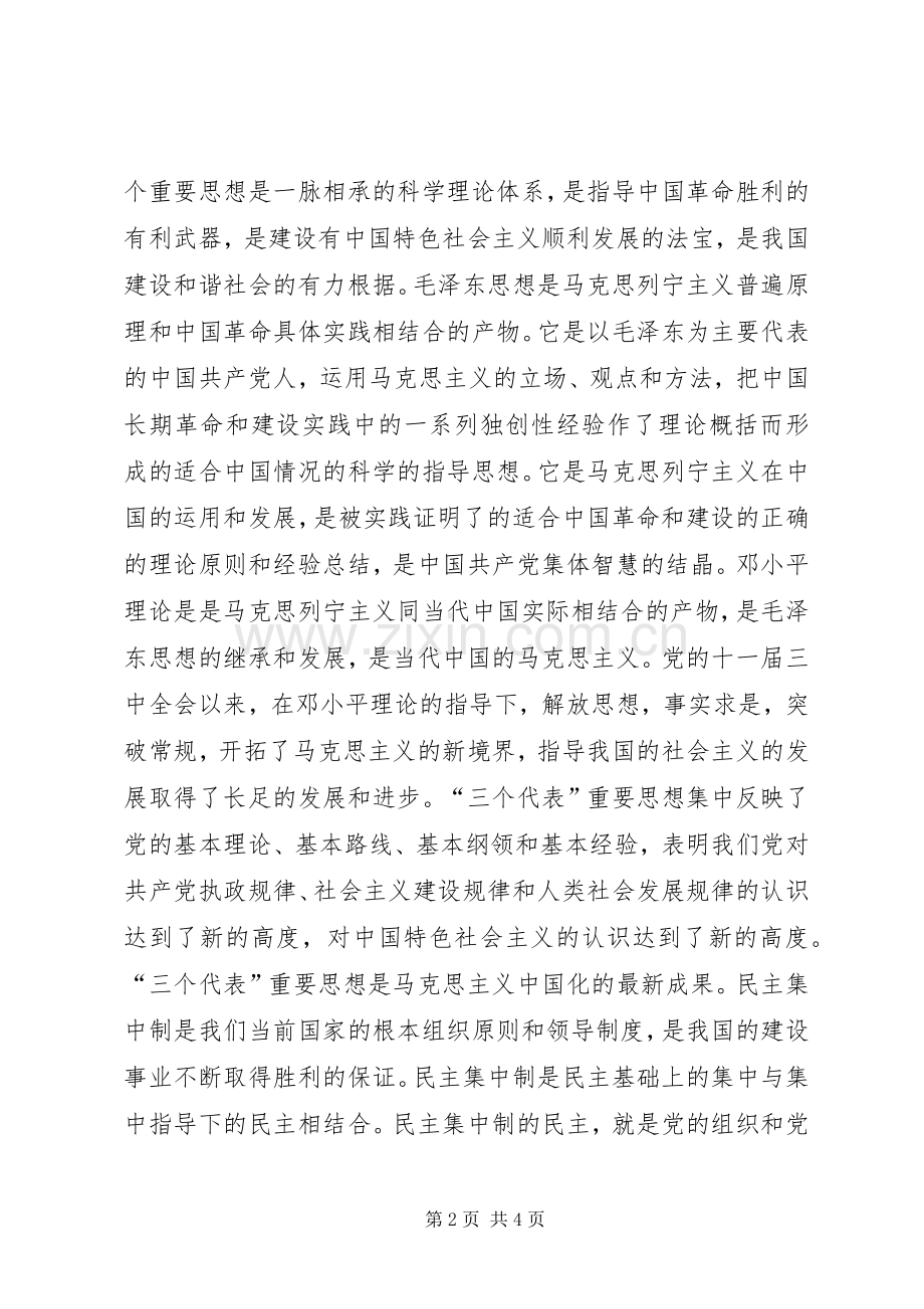 业余党校培训——心得体会★.docx_第2页