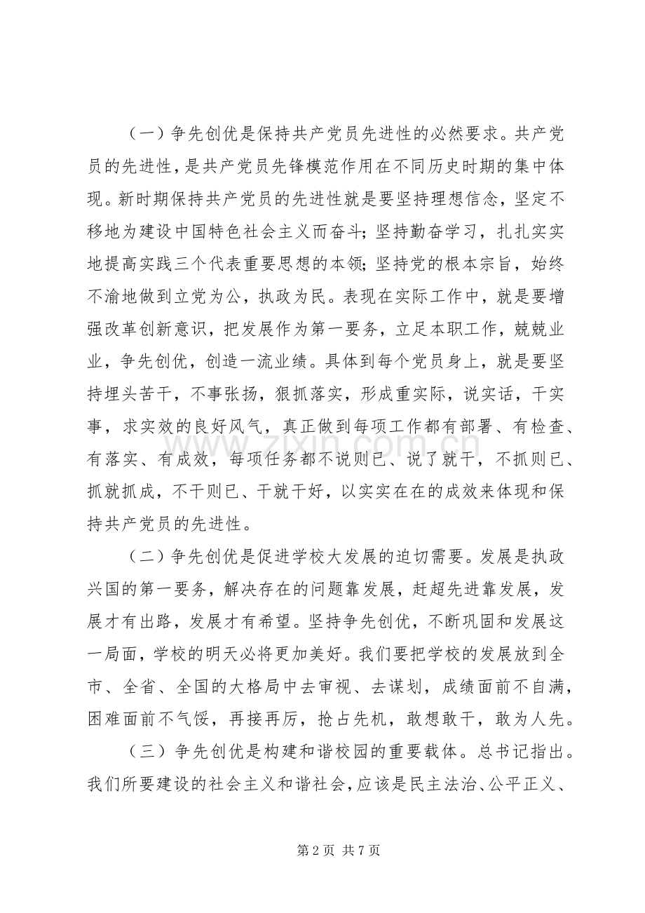 学校争先创优学习心得体会.docx_第2页