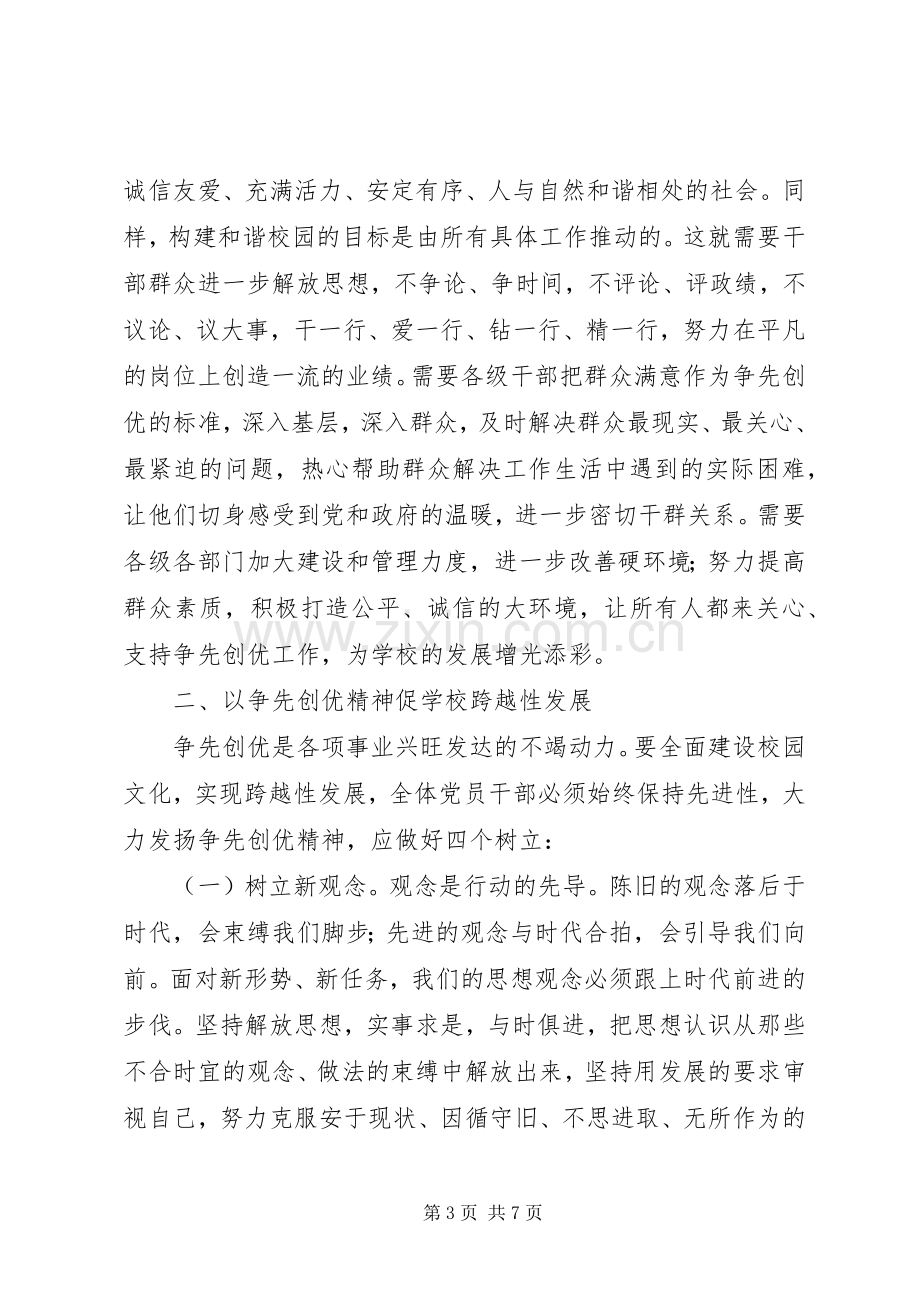 学校争先创优学习心得体会.docx_第3页