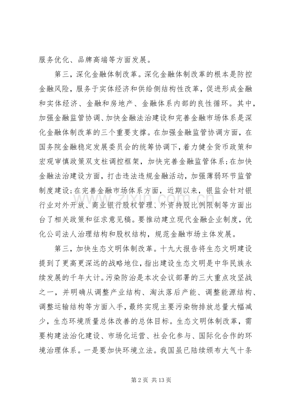 学习全面深化改革心得体会三篇.docx_第2页