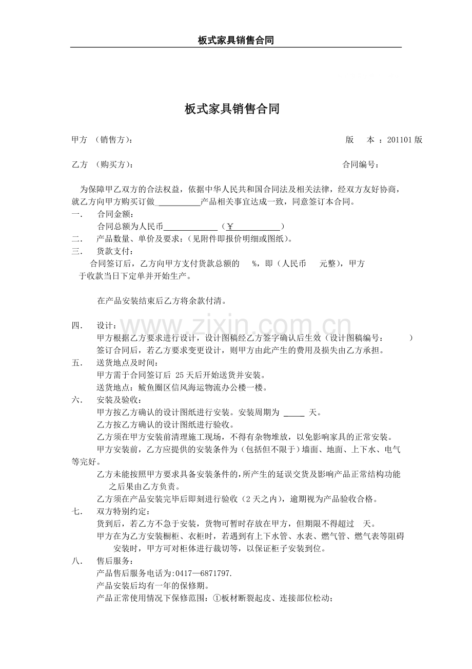 板式家具销售合同.doc_第1页