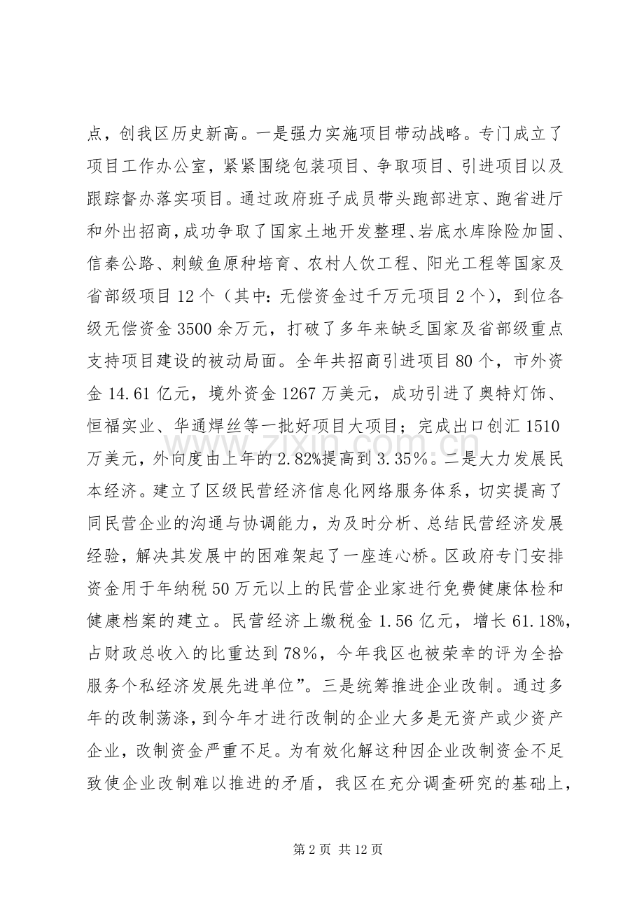 区政府述职述廉报告(多篇).docx_第2页