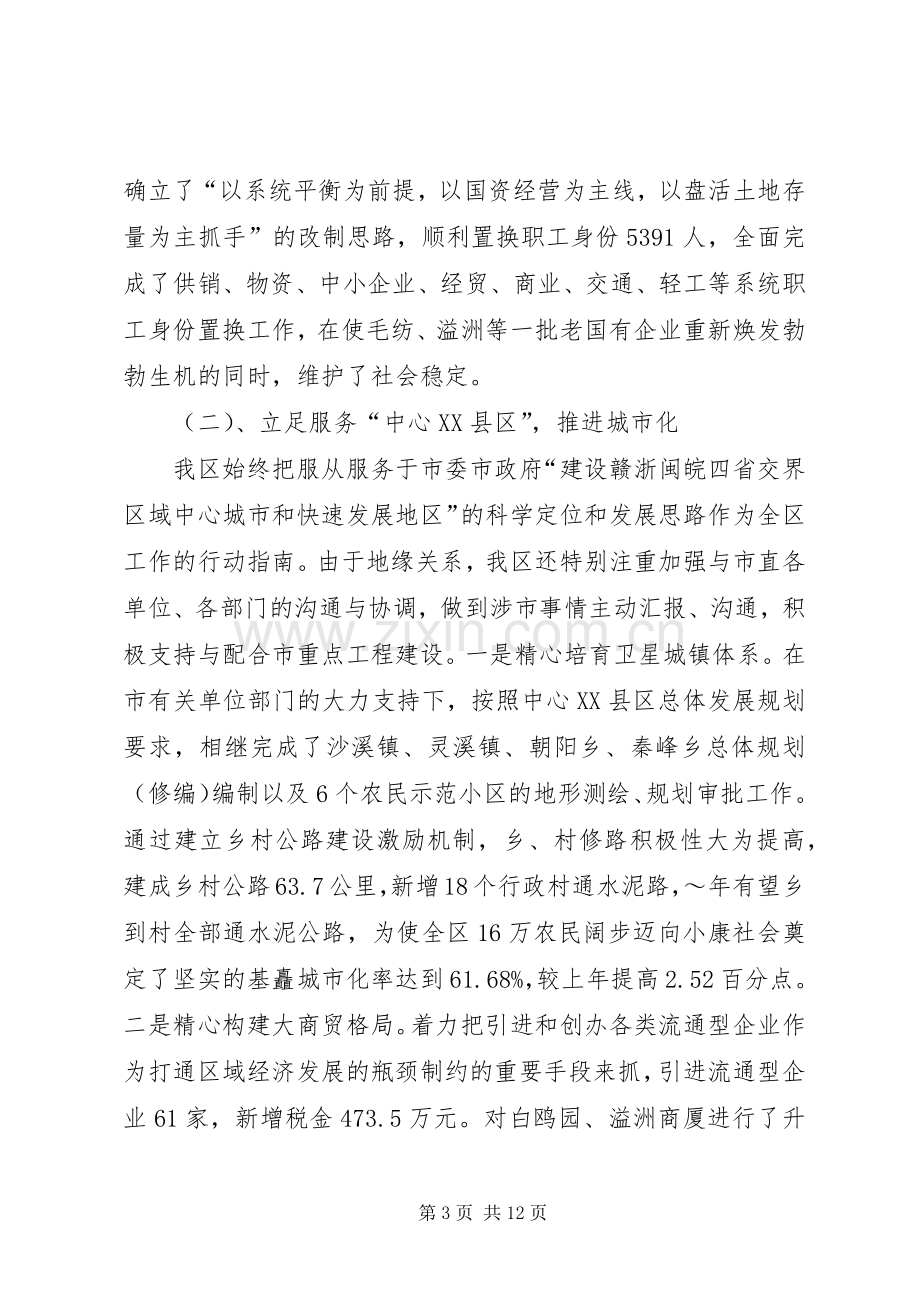 区政府述职述廉报告(多篇).docx_第3页