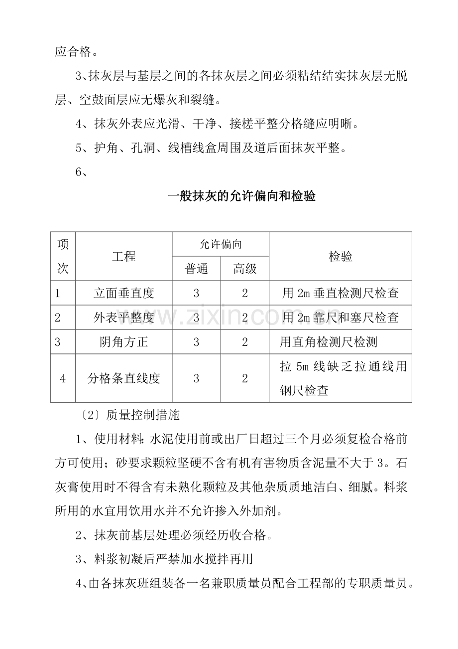 地下室抹灰工程技术交底.doc_第3页