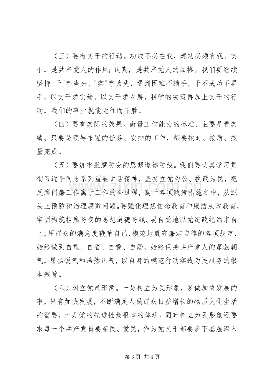 新《条例》《准则》学习心得.docx_第3页