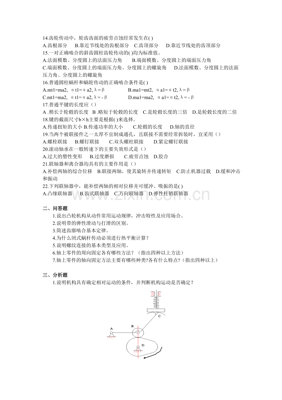 机械设计方向试题及答案.doc_第2页