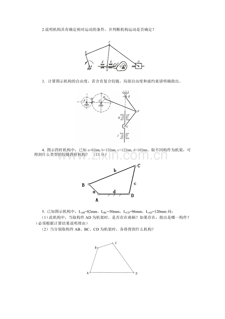 机械设计方向试题及答案.doc_第3页