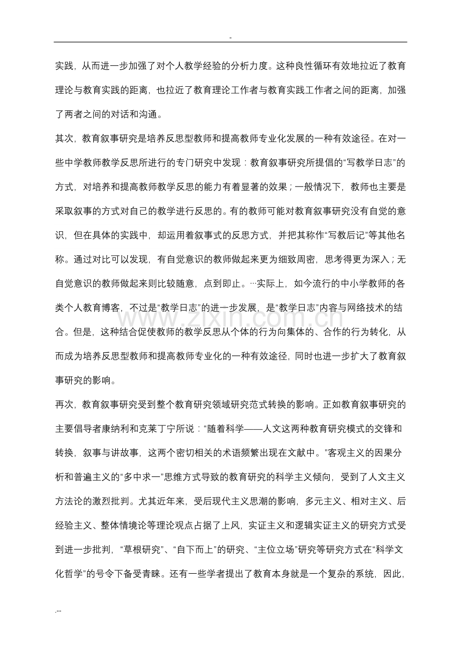 中小学教师教育叙事研究.doc_第3页