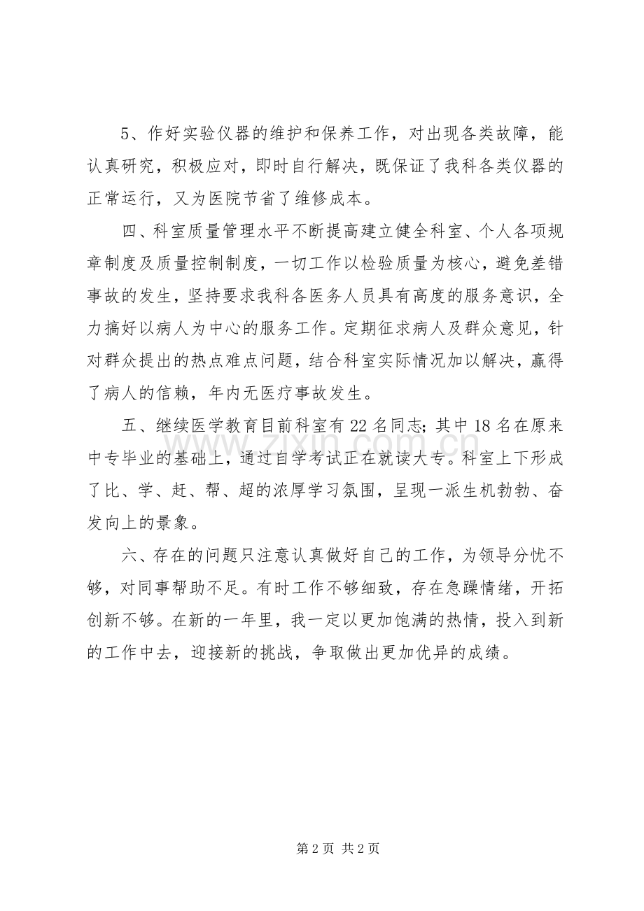 医院检验科述职述廉.docx_第2页