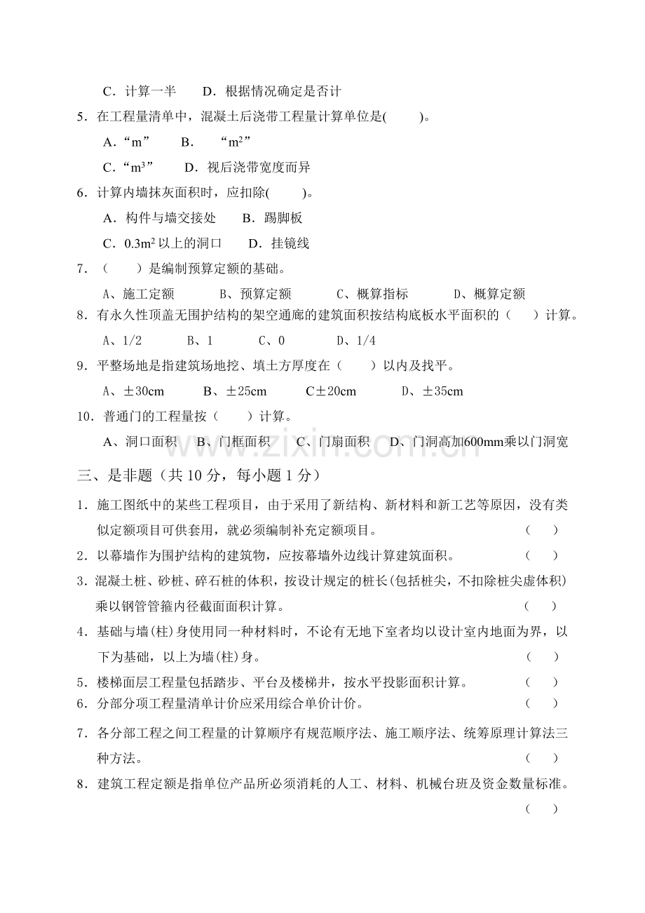 建筑工程计量与计价试题六.doc_第2页