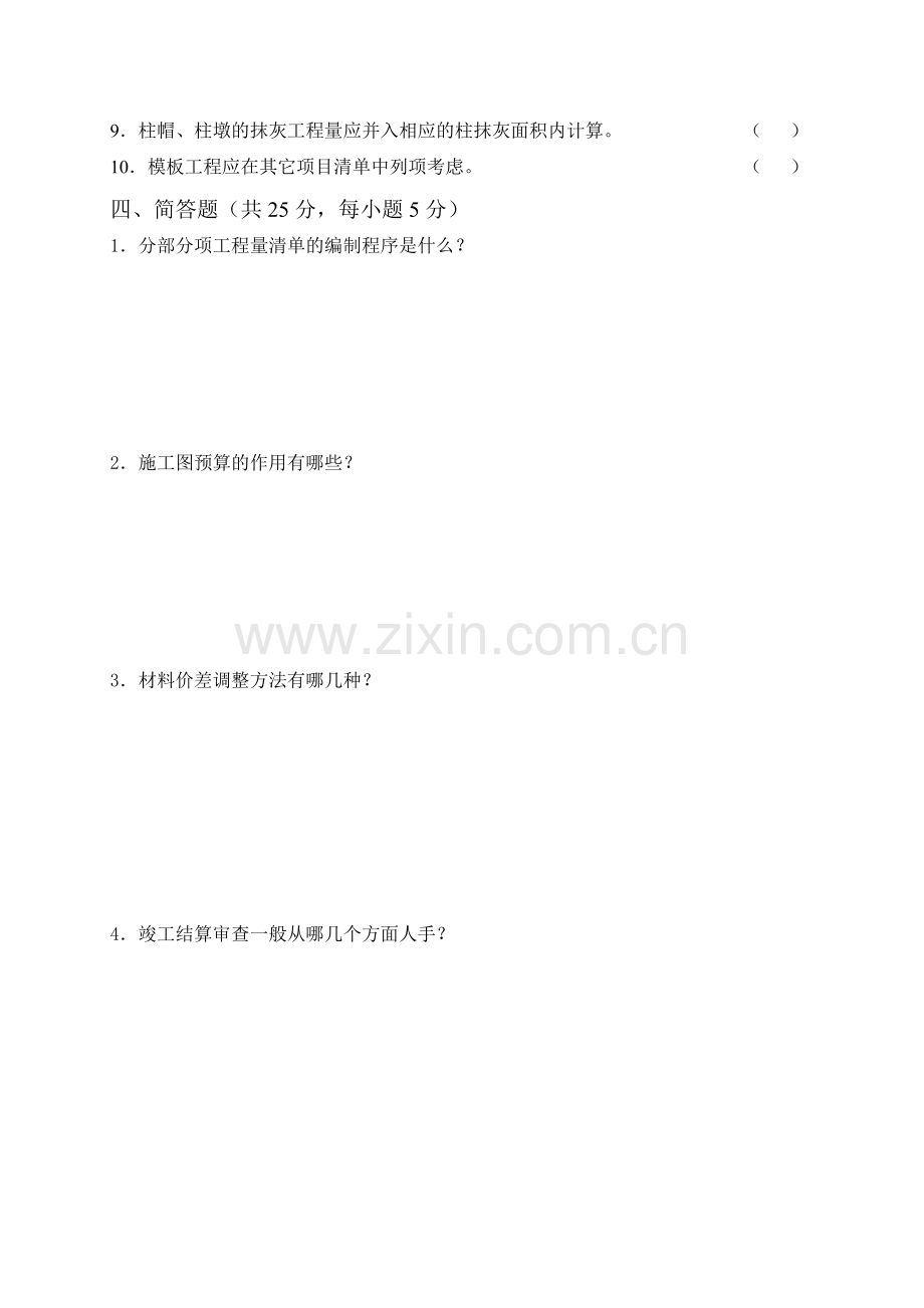 建筑工程计量与计价试题六.doc_第3页