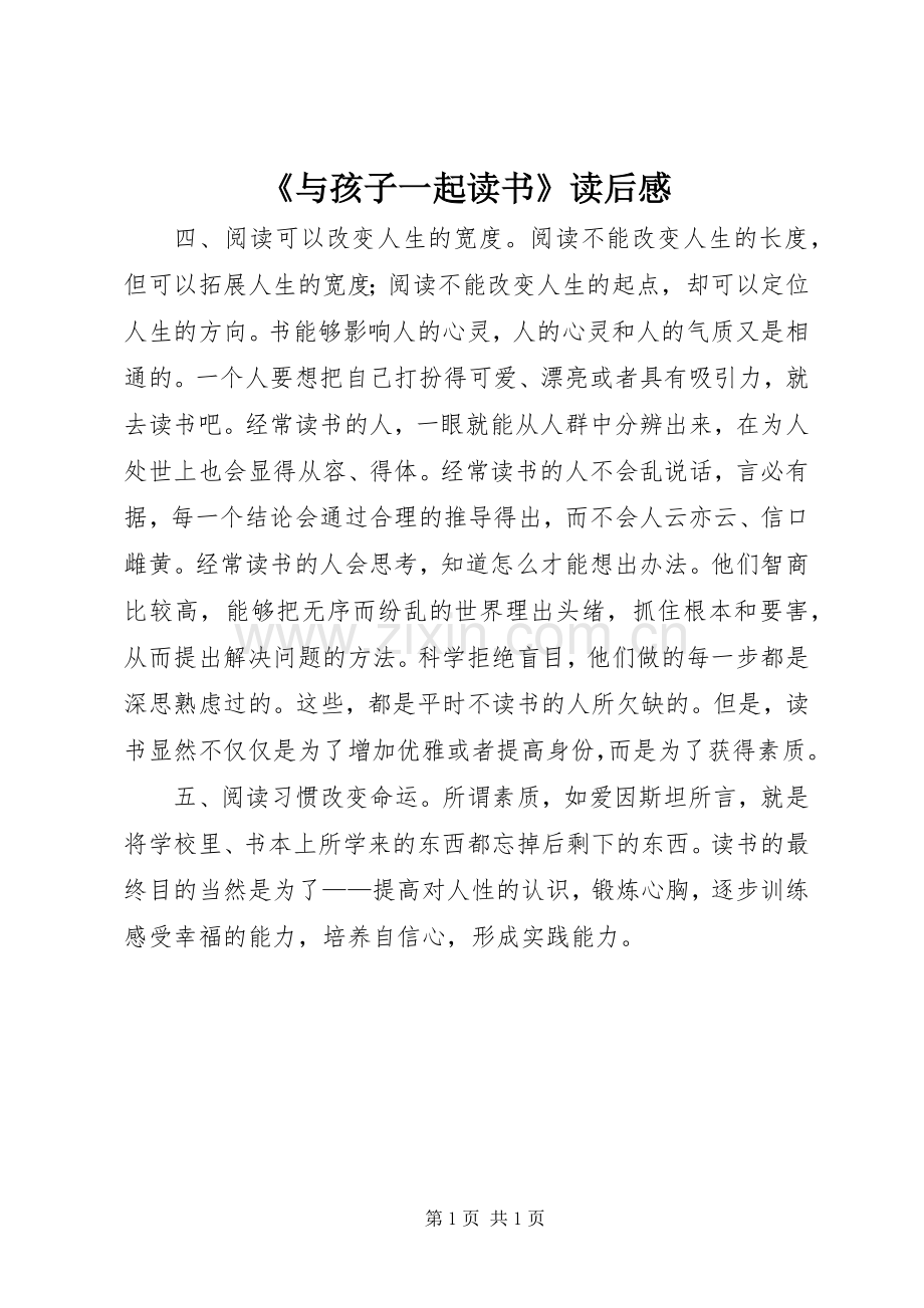 《与孩子一起读书》读后感.docx_第1页