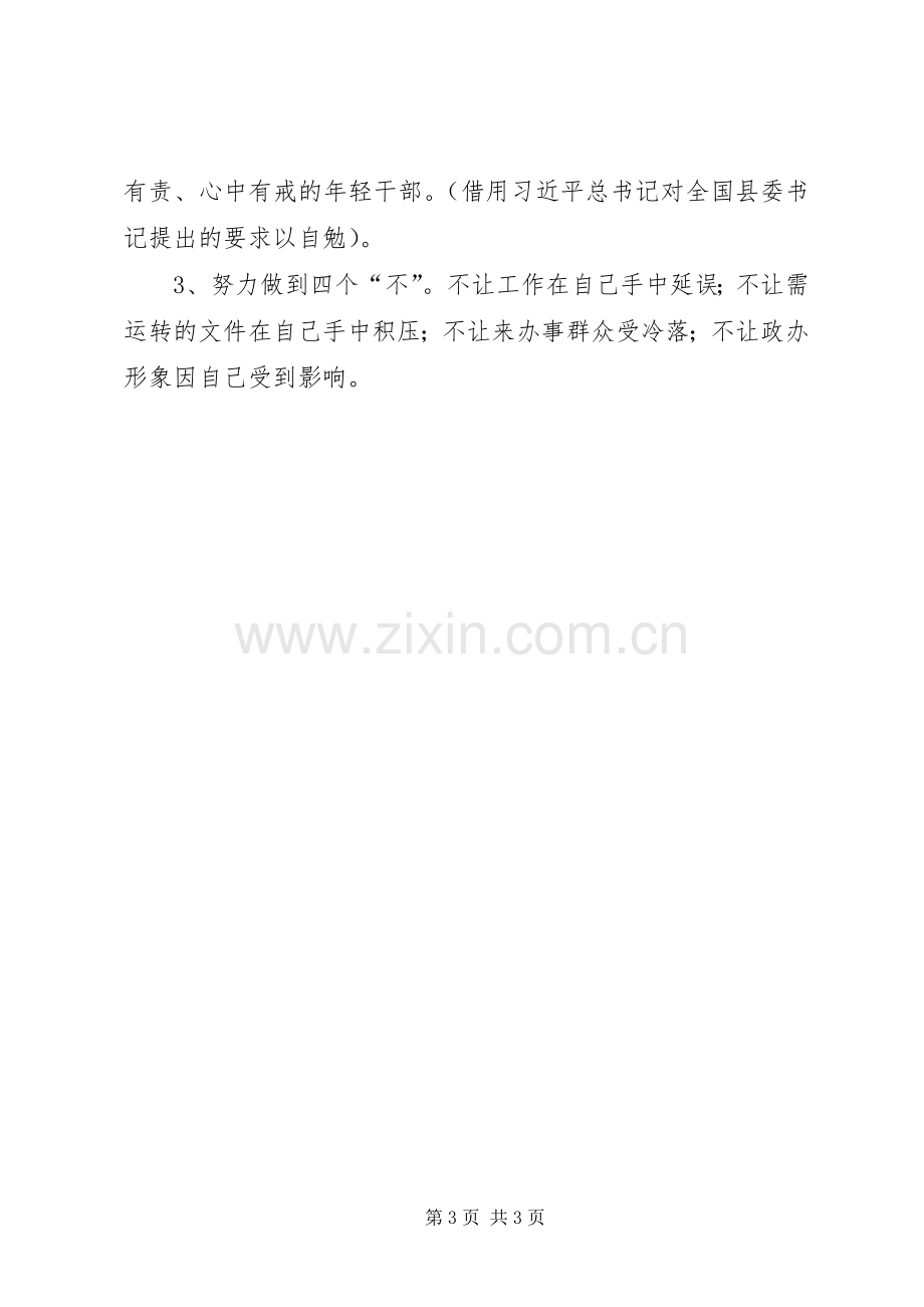 秘书科副科长述职报告.docx_第3页